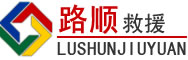 仙游道路救援