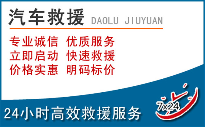 仙游汽车救援 仙游汽车救援