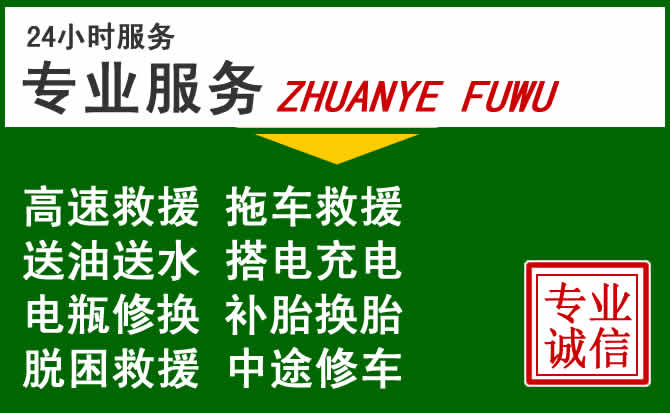仙游附近汽车道路救援 仙游附近汽车道路救援